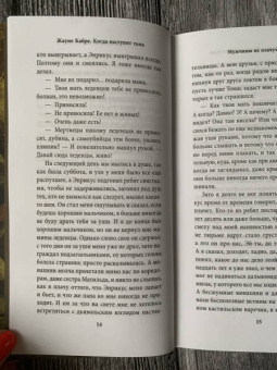 Жауме Кабре: Когда наступит тьма