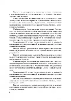 Богатырев, Федотова, Эрнст: Финансовое моделирование в фирме. Учебник для магистратуры