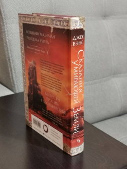 Джек Вэнс: Сказания Умирающей Земли. Волшебник Мазериан. Пройдоха Кугель
