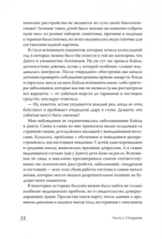 Харрис Бёрк: Колодец детских невзгод. От стресса к хроническим болезням