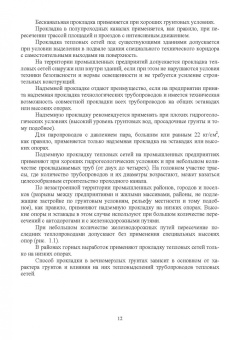 Жерлыкина, Яременко: Системы обеспечения микроклимата зданий и сооружений. Учебное пособие