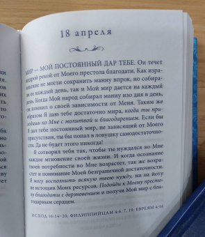 С. Янг: Иисус говорит с тобой