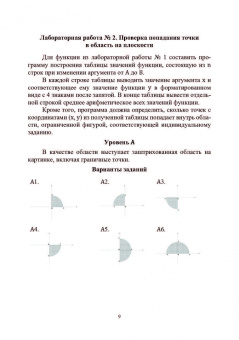 Сергей Рацеев: Программирование. Лабораторный практикум. Учебное пособие