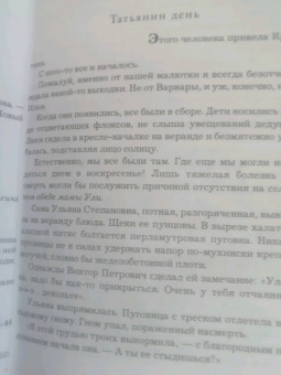 Елена Михалкова: Лягушачий король
