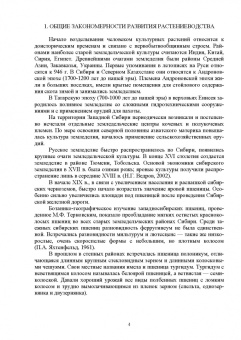Виктор Савельев: Растениеводство. Учебное пособие для СПО