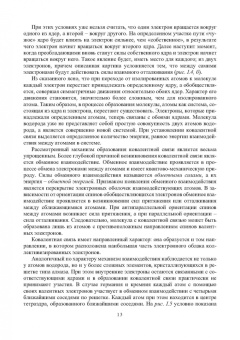 Валерий Иванников: Основы материаловедения. Конструкционные материалы и технологии. Учебное пособие