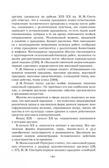 Нина Опарина: Сценарные основы досуговых программ. Учебник