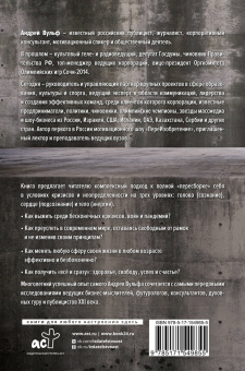 Андрей Вульф: ПереИзобретение. Как победить время и обстоятельства, стать счастливым и не зависеть от идиотов