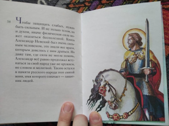 Александр Ткаченко: Житие святого благоверного князя Александра Невского в пересказе для детей