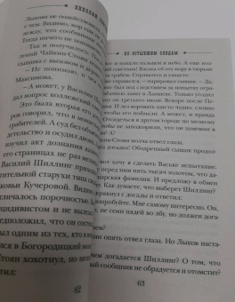 Николай Свечин: По остывшим следам