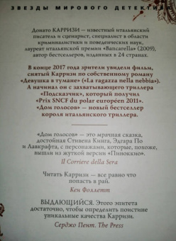 Донато Карризи: Дом голосов