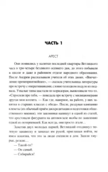 Алексей Козловский: Капкан захлопнулся