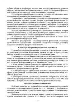 Бусуек, Забелина, Макарова: Отраслевые стандарты бухгалтерского учета и отчетности в Российской Федерации. Учебник для вузов