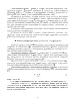 Бирюлин, Куделина: Электроснабжение промышленных и гражданских объектов. Учебное пособие