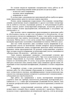Сергей Матвеев: Технология технического обслуживания и ремонта судового электрооборудования. Учебное пособие для СПО