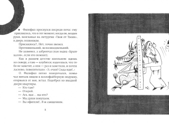 Сергей Круглов: Про отца Филофила