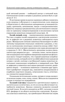 Фаил Хазиахметов: Рациональное кормление животных. Учебное пособие