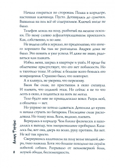 Алика Фортис: Не идеально идеальный