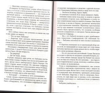 Райчел Мид: Блистательный Двор