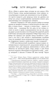 Гейман, де, Маккиллип: Пляска фэйри. Сказки сумрачного мира