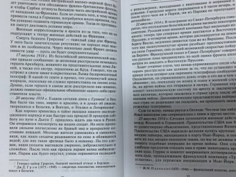 Тейм Барти: Европа во времена Первой мировой войны. Дневники посла Великобритании во Франции. 1914 - 1918 годы