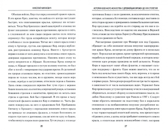 Николай Михневич: История военного искусства с древнейших времен до XVII столетия