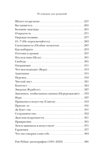 Рик Рубин: Из ничего: искусство создавать искусство (подарочное издание)