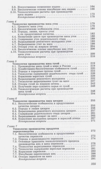 Бессарабов, Крыканов, Могильда: Технология производства яиц и мяса птицы на промышленной основе. Учебное пособие