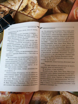Дарья Донцова: Бабулька на горошине
