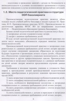 Гусев, Белов: Организация досуговых мероприятий. Педагогическая практика в загородных оздоровительных лагерях