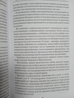 Николай Михневич: История военного искусства от Густава Адольфа до Наполеона Бонапарта