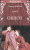 Теодор Драйзер: Оплот