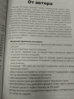 Алина Гасумянова: Неслучайная идея:  от проекта к делу:  из хобби в бизнес за 100 дней