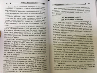 Самыгин, Бондин, Алексеенко: Психология развития и возрастная психология. Учебное пособие. ФГОС