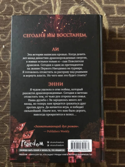 Розария Мунда: Власть огня