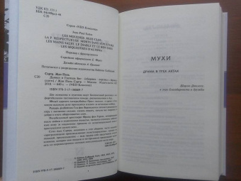 Жан-Поль Сартр: Дьявол и Господь Бог