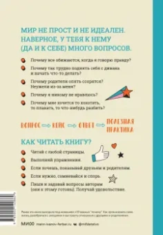 Шиманская, Чканикова: Окей, ты взрослеешь. Самые важные вопросы об эмоциях, отношениях и обо всем, что волнует и бесит