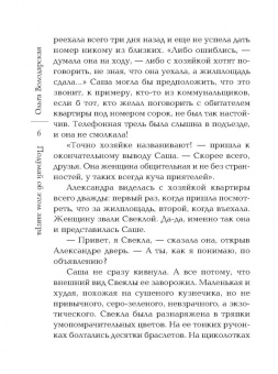 Ольга Володарская: Подумай об этом завтра