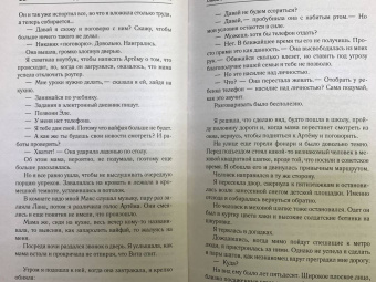 Ида Мартин: Только не для взрослых