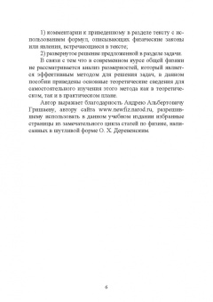 Геннадий Трунов: Общая физика. Дополнительные материалы для самостоятельной работы. Учебное пособие. СПО