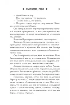 Мэй: Империя грез