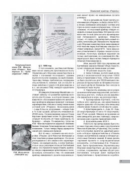 Николай Пахомов: Океанский крейсер "Рюрикъ". Подвиг выше варяжского