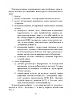 Альфия Батыршина: 100 лет исследованию воли. Воля, волевые качества, волевая регуляция. Антология методик