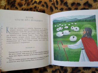 Голосова, Болотина: Избранные псалмы