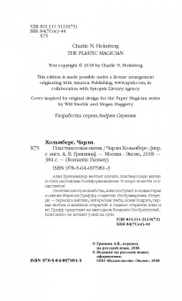 Чарли Хольмберг: Пластмассовая магия