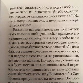 Сергей Сахжин: Находящемуся на одре болезни в подкрепление. По творениям преподобного Амвросия Оптинского