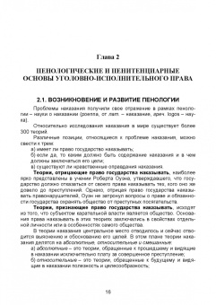 Леонид Смирнов: Уголовно-исполнительное право. Учебник для вузов