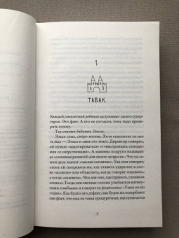 Фредрик Бакман: Бабушка велела кланяться и передать, что просит прощения