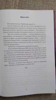 Тори Ру: Время Неба