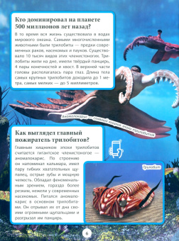 Доисторические животные